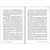 Книга "Как наказывать подчиненных. За что, для чего, каким образом", Александр Фридман - 15