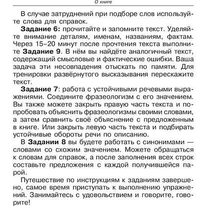 Книга  "Говорите, говорите: Задания, которые улучшат вашу речь", Наталья Катэрлин - 6