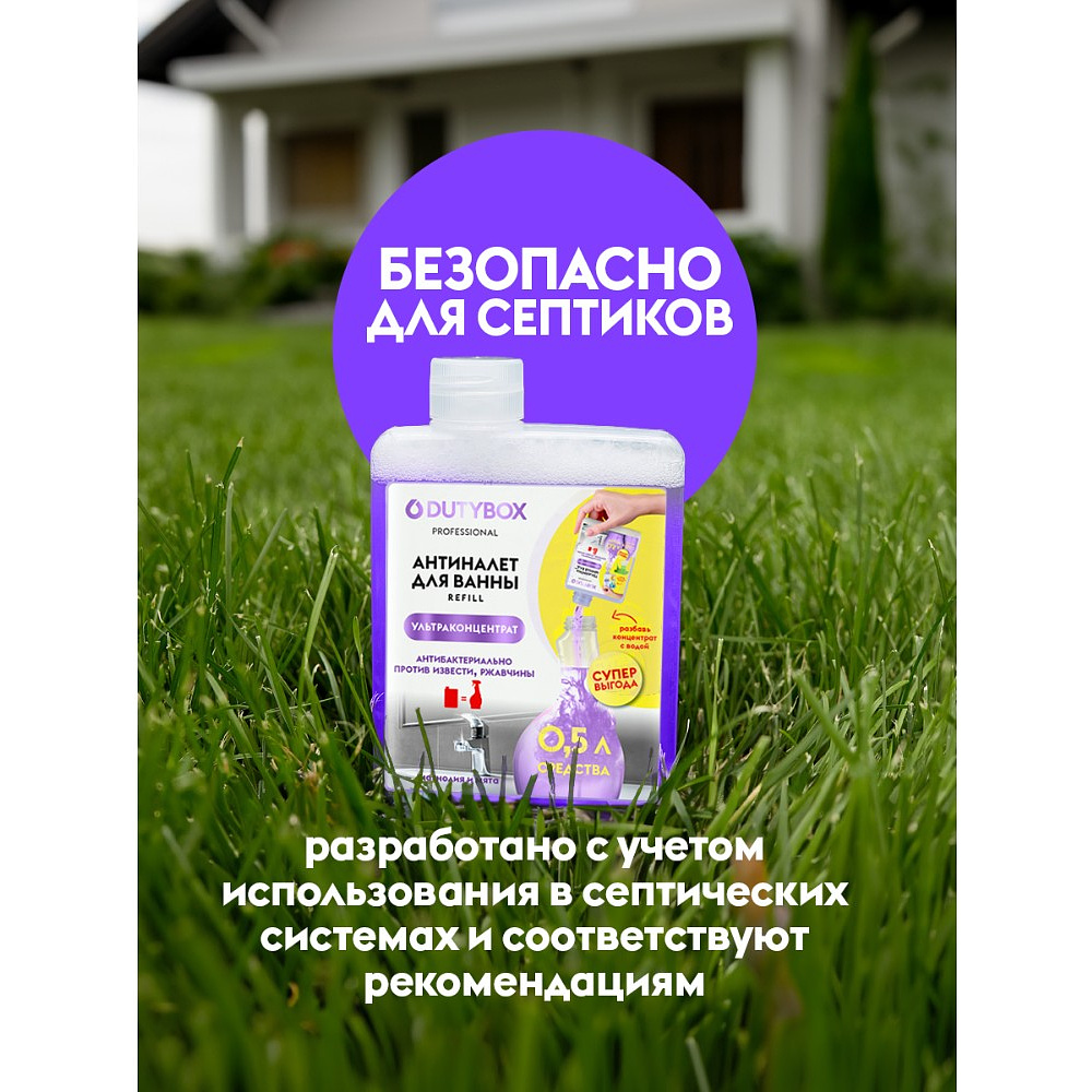 Средство чистящее для туалетных и ванных комнат "Dutybox Антиналет", 200 мл, концентрат - 6