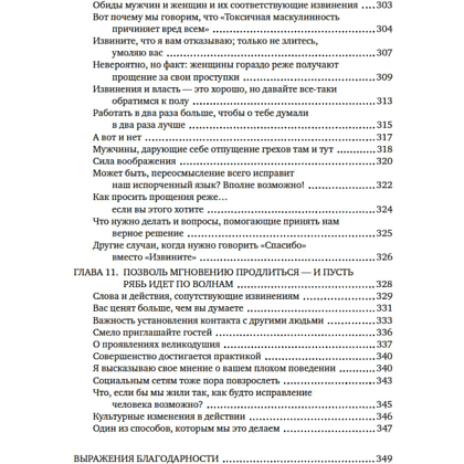 Книга "Ну я же извинился!", Марджори Ингалл, Сьюзен МакКарти - 8