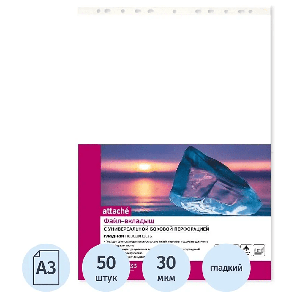 Файл (папка-карман) "Attache", А3, 50 шт., 30 мкм, прозрачный - 2