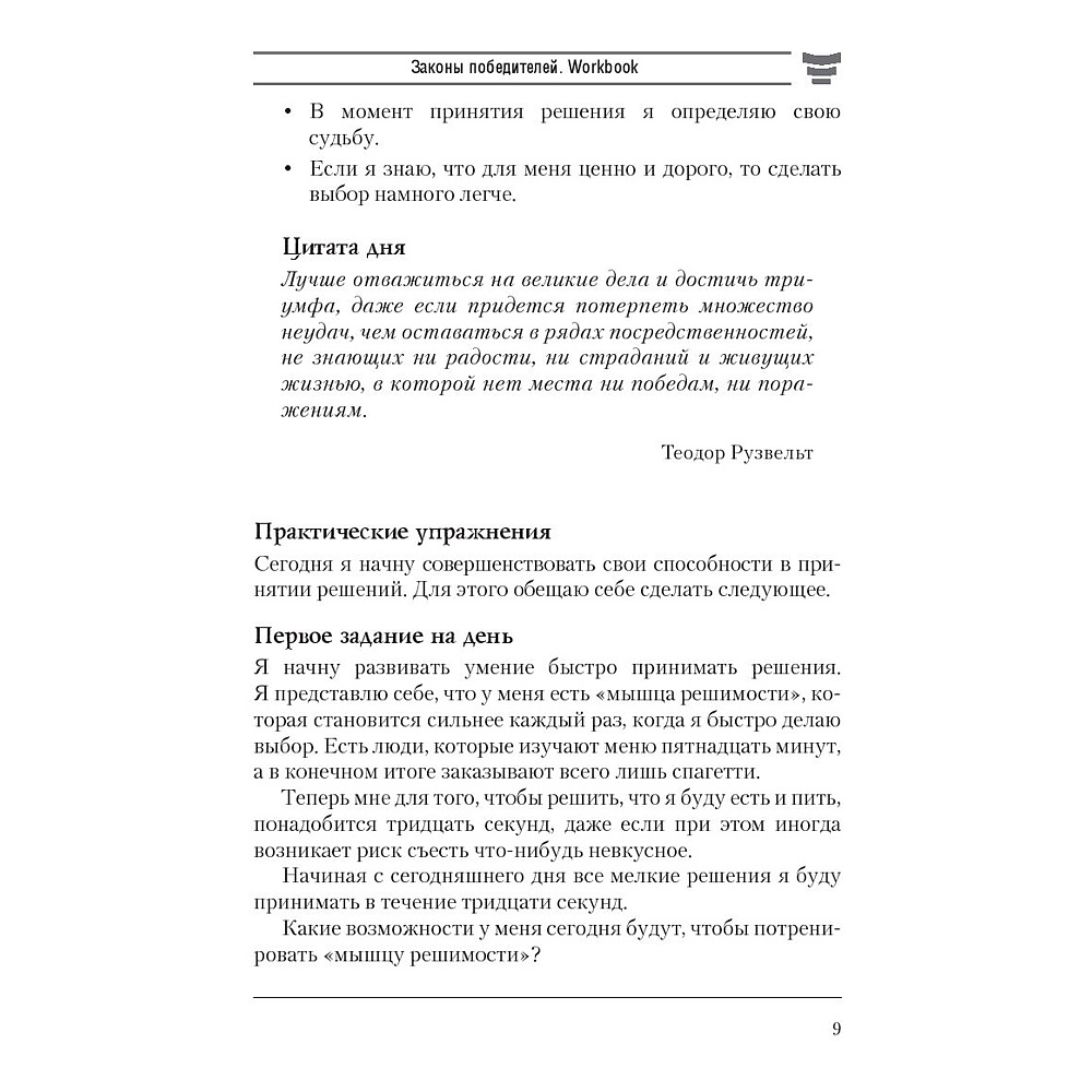 Книга "Законы победителей. Workbook", Бодо Шефер - 6