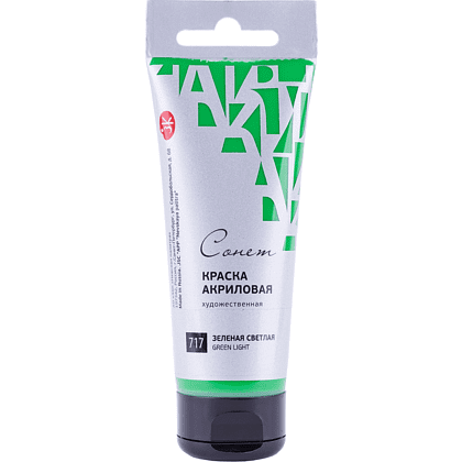 Краски акриловые "Сонет", 717 зеленая светлая, 75 мл, туба