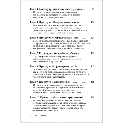Книга "Вы или хаос. Профессиональное планирование для регулярного менеджмента", Александр Фридман - 10