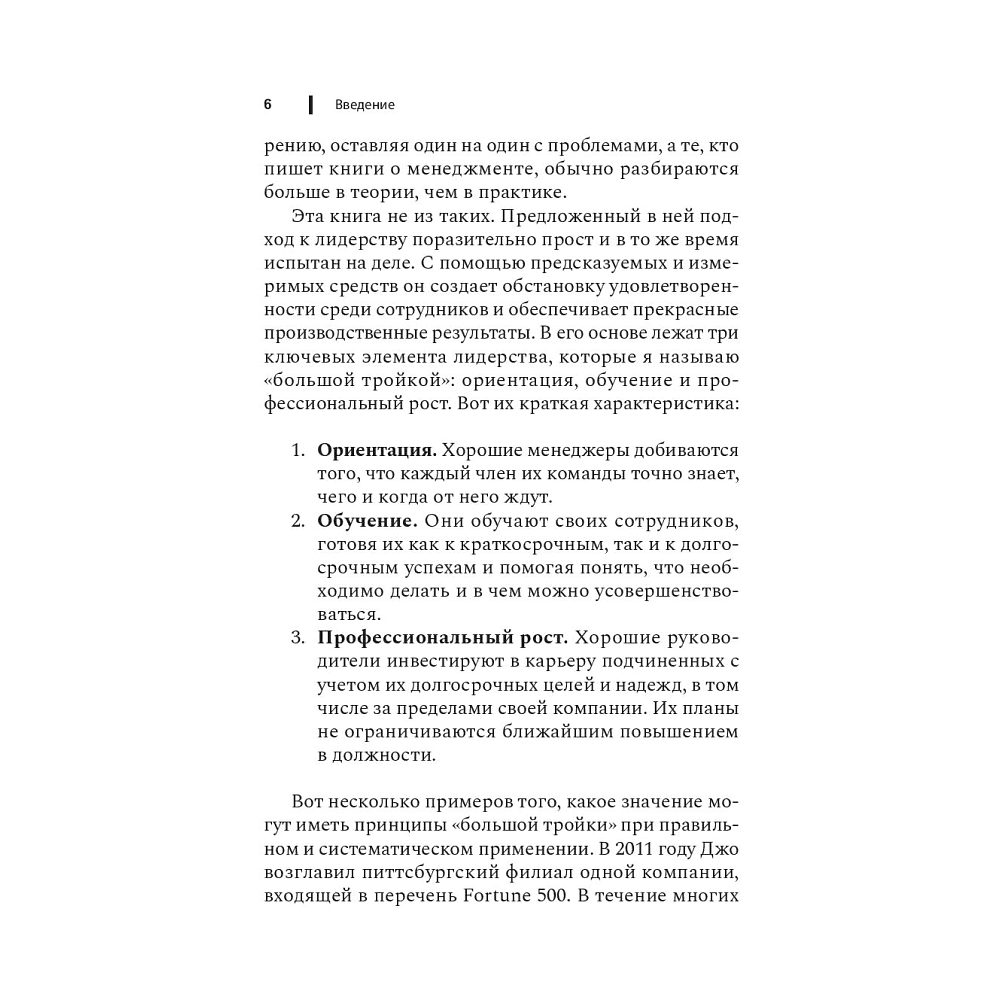 Книга "Чем лучше им, тем лучше вам: Стать хорошим менеджером проще, чем кажется", Ларауэй Р. - 5