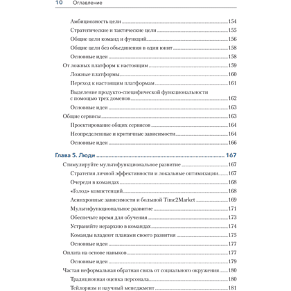 Книга "Дизайн Agile-организаций", Илья Павличенко - 7