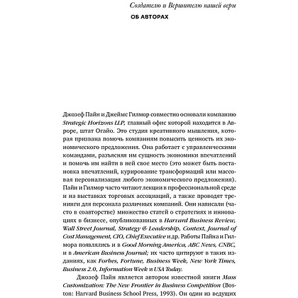 Книга "Экономика впечатлений: Как превратить покупку в захватывающее действие", Гилмор Д., Пайн Д. - 5