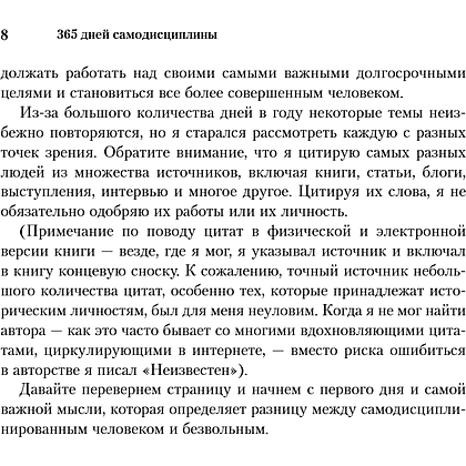 Книга "365 дней самодисциплины. Год, который изменит вашу жизнь", Мартин Медоуз - 26