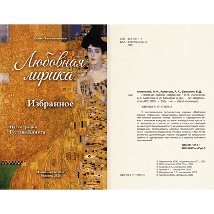 Книга "Любовная лирика. Избранное", Осип Мандельштам, Анна Ахматова - 2