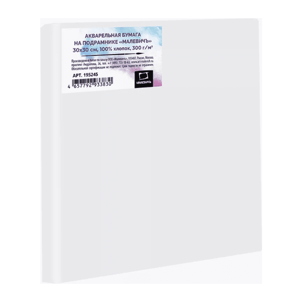 Бумага акварельная на подрамнике "Малевичъ", 30х30 см, хлопок, 300 г/м2, среднее зерно - 2