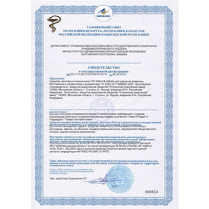 Средство чистящее для удаления известкового налета и ржавчины "Effect Альфа 103" - 2