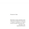 Книга "ANTI-TIME-менеджмент. Система для тех, кто хочет строить работу вокруг жизни, а не наоборот", Ричи Нортон - 3