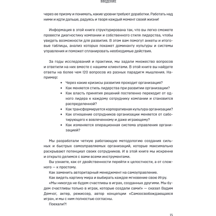 Книга "Спиральная динамика для бизнеса. Как создать сильную и быструю компанию", Сергей Бехтерев, Виктория Бехтерева - 20