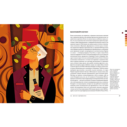 Книга "Love&Whiskey. Виски. Путеводитель в мир свободы, культуры и коктейлей", Николас Морган - 7