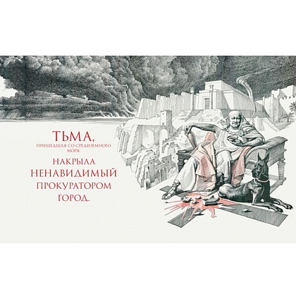 Книга "Мастер и Маргарита" (коллекционное издание), Михаил Булгаков - 3