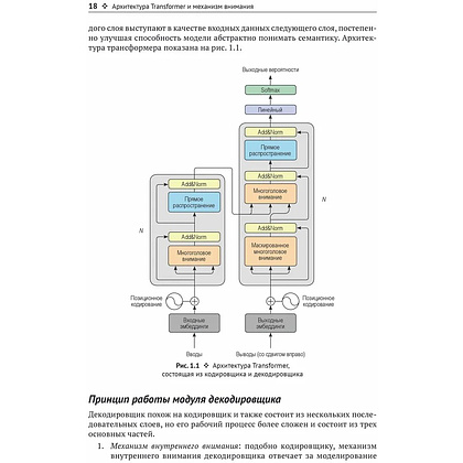 Книга "DeepSeek в действии", Валерий Яценков - 15