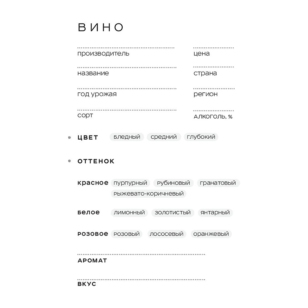 Книга "Дневник дегустаций (благородный серый)"  - 2