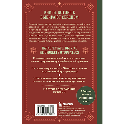 Книга "Куриный бульон для души. Дух Рождества (подарочное оформление 2025)", Эми Ньюмарк - 2