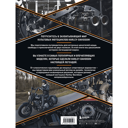 Книга "Harley-Davidson. Легенда жива", Михаэль Левивье - 7