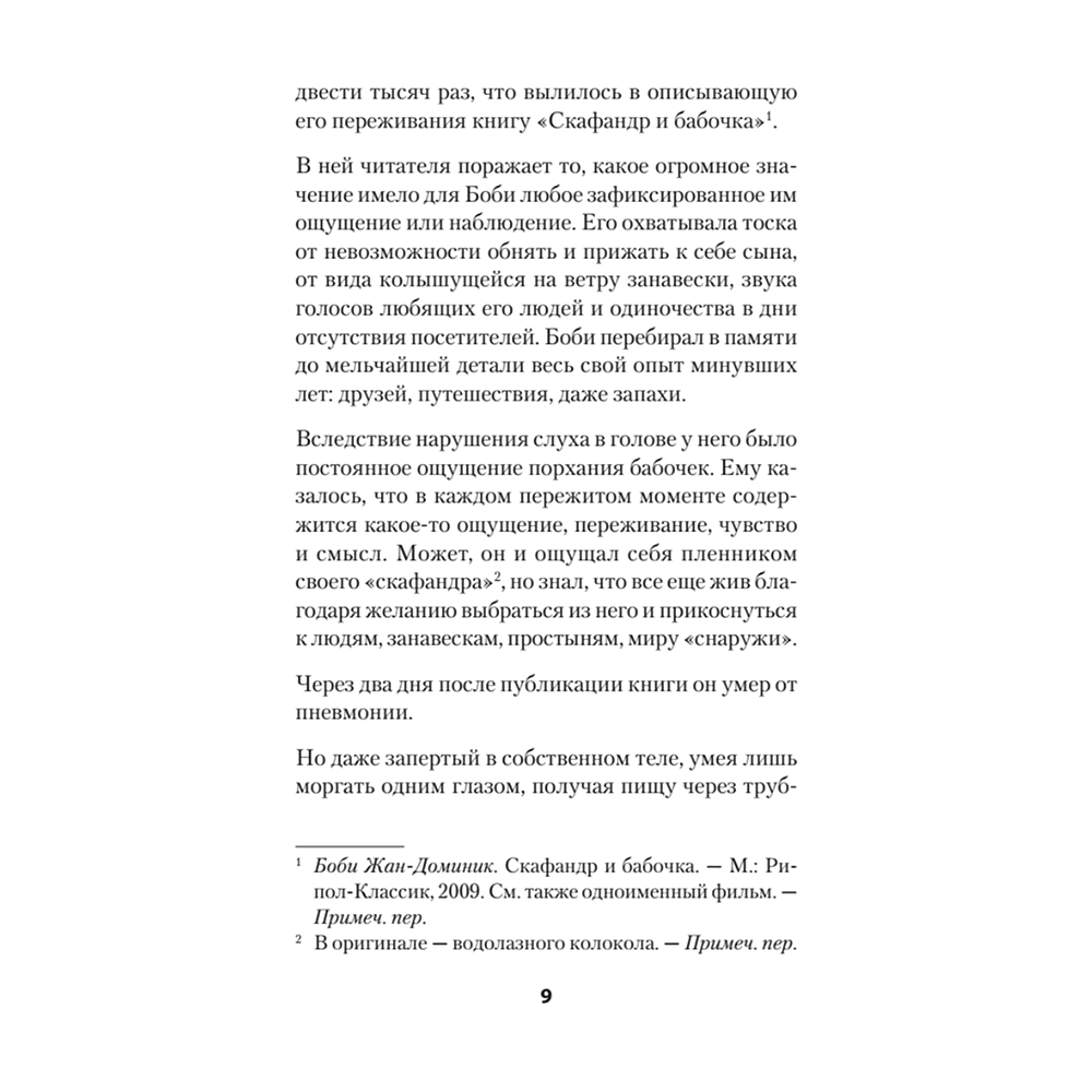 Книга "Не верь всему, что чувствуешь. Как тревога и депрессия заставляют нас поверить тому, чего нет (#экопокет)", Роберт Лихи - 8