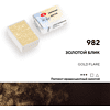 Краски акварельные "Белые ночи", 982 золотой блик, кювета - 4