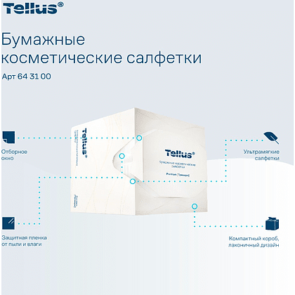 Салфетки косметические Tellus Премиум, 90шт/уп, в кубе - 6