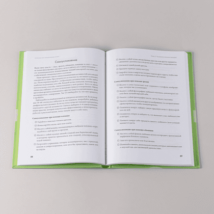 Книга "Останови свои эмоциональные качели", Стефани Кателла, Мэтью Маккей - 7