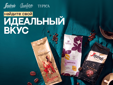 Как выбрать кофе? 