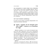 Книга "Зоопарк в твоей голове. 25 психологических синдромов, которые мешают нам жить", Лабковский М., Ольга Примаченко, Мужицкая Т. и др. - 13
