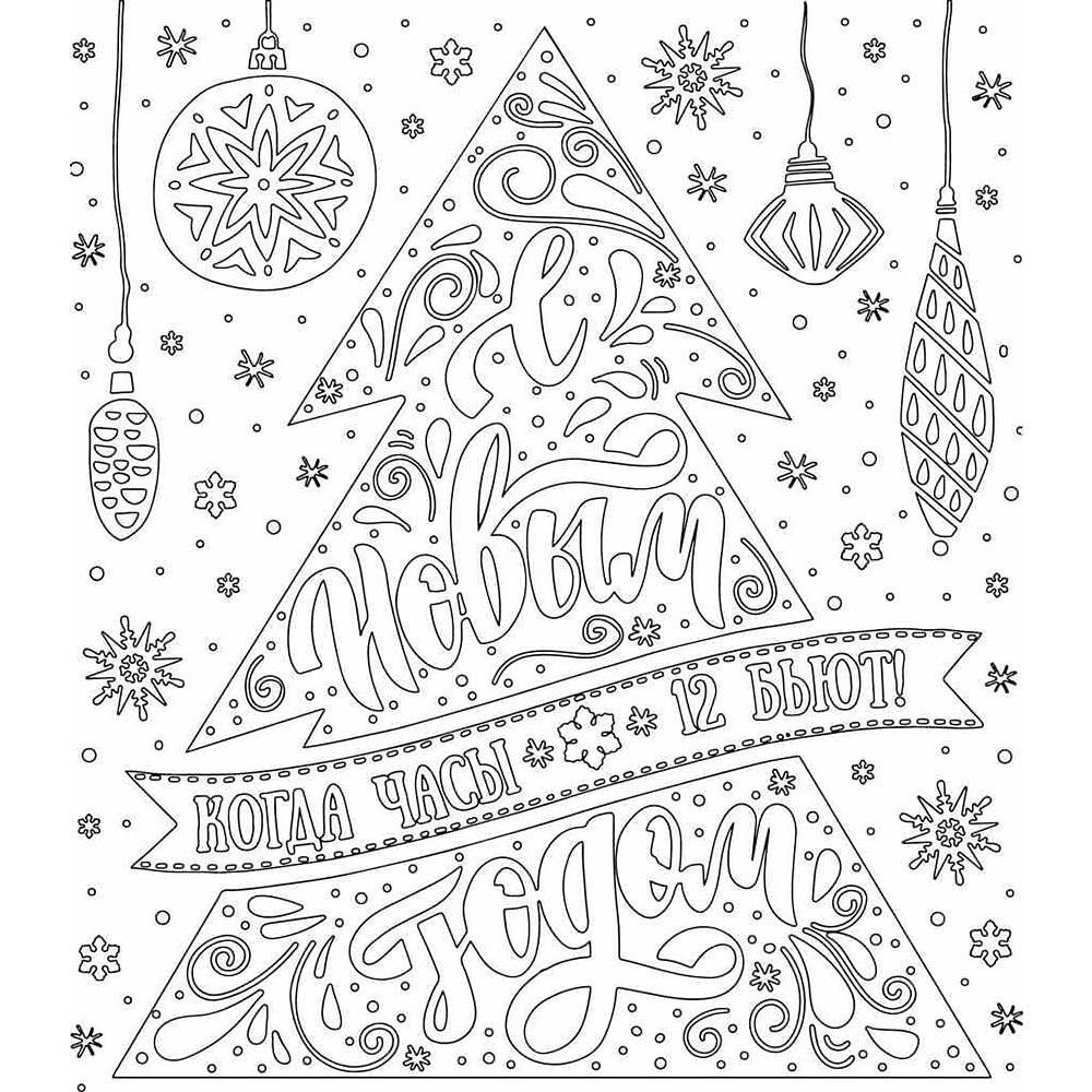 Наклейка декоративная на стекло "Елочка с игрушками" - 2