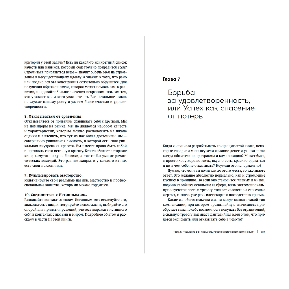 Книга "В плену у достижений: От выгорания к целостности", Степанчук Алина - 13