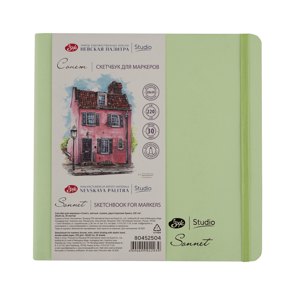 Скетчбук для маркеров "Сонет", 20х20 см, 220 г/м2, 30 листов, мятный