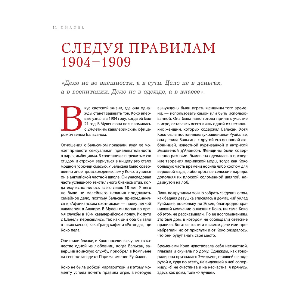 Книга "Chanel. Легенда моды", Майкл О'Нил - 10