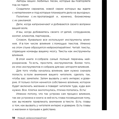Книга "Новый нейрокопирайтинг. 99 способов влиять на людей с помощью текста", Майя Богданова - 8
