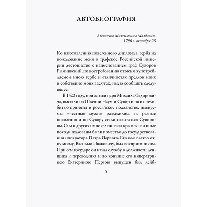 Книга "Наука побеждать", Александр Суворов - 3