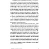 Книга "Пиши без правил: грамотность и речь в деловом и личном общении", Наталья Романова - 7