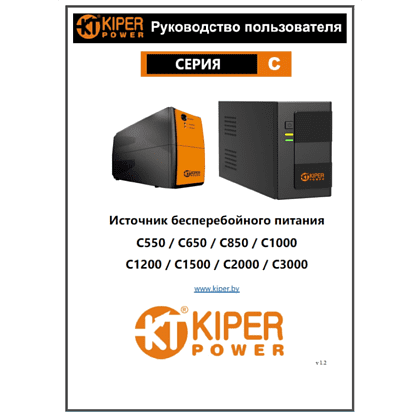ИБП Kiper Power C650 (650VA/360W) - 5