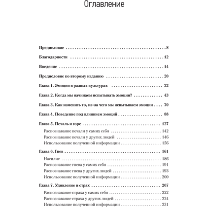 Книга "Психология эмоций", Пол Экман - 2