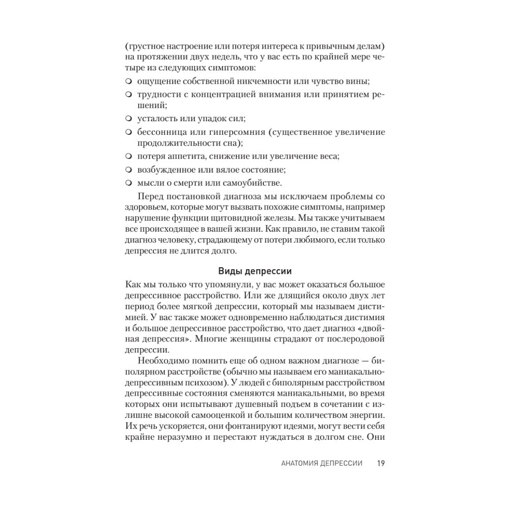 Книга "Победи депрессию прежде, чем она победит тебя", Роберт Лихи - 12