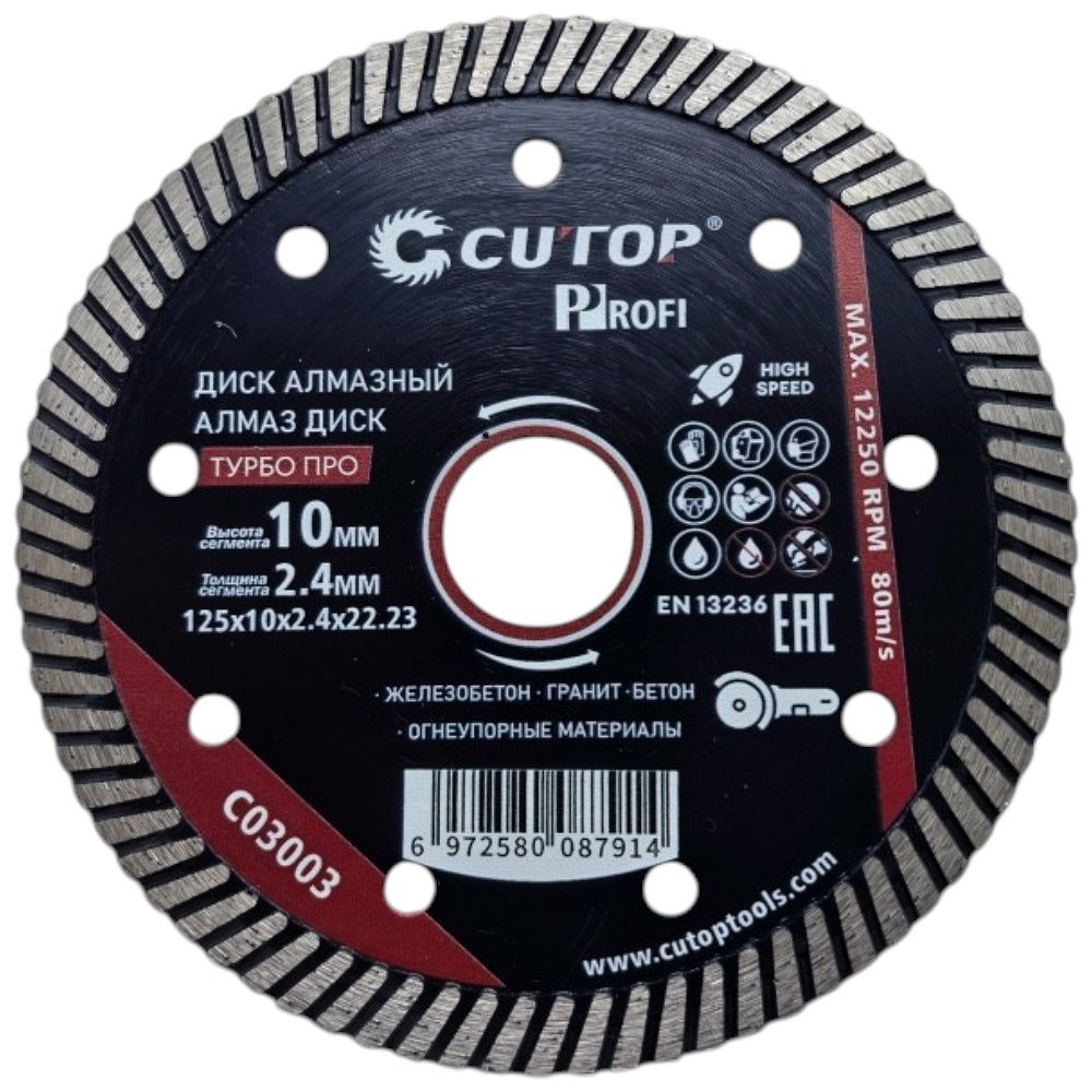 Диск алмазный CUTOP Profi ТУРБО ПРО, 125x2.4x22.23 мм