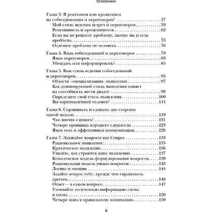 Книга "Сократ спросил бы так. Легендарный подход античного философа к искусству задавать вопросы", Марио Боргино - 8