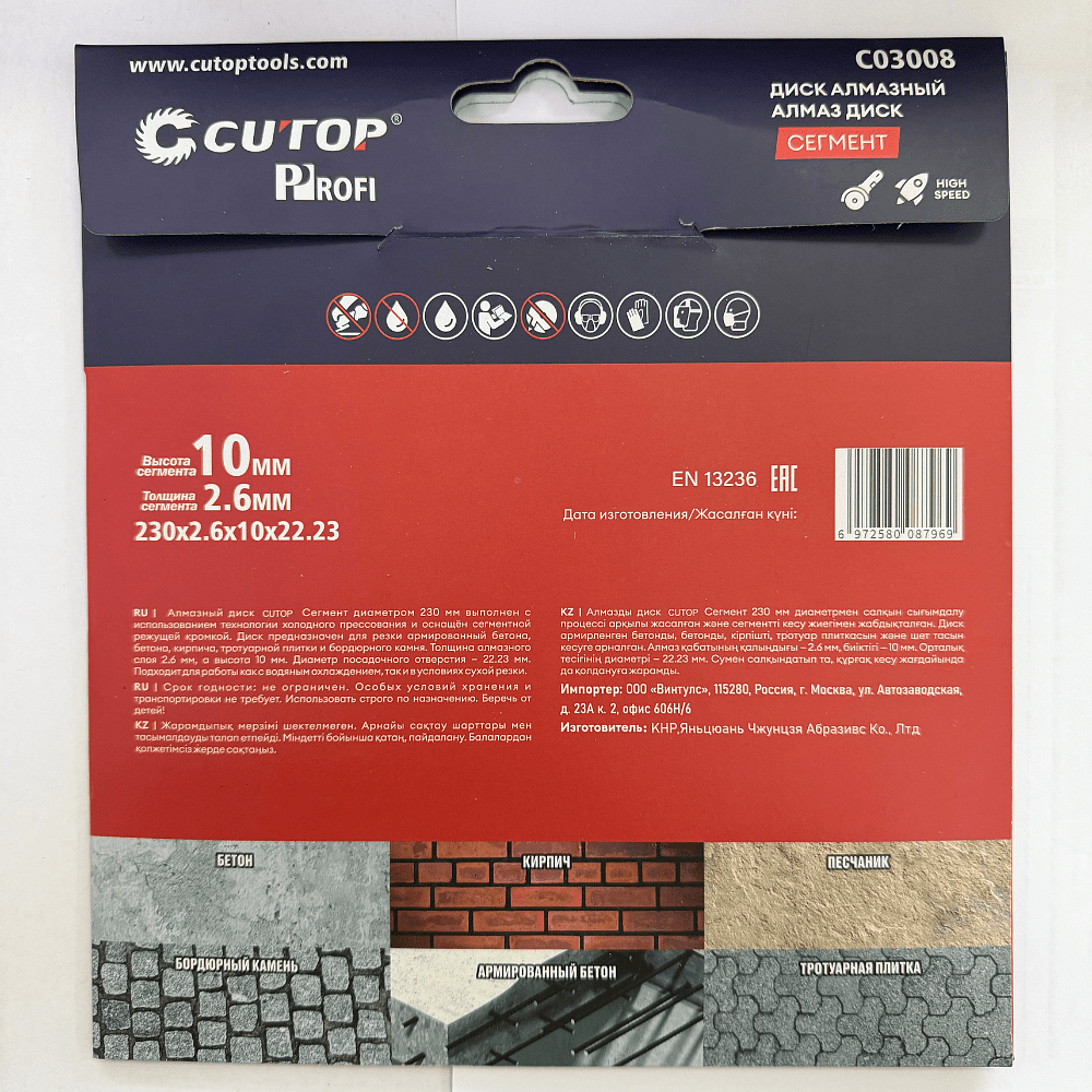 Диск алмазный сегментный CUTOP Profi, 230x2.6x22.23 мм - 4
