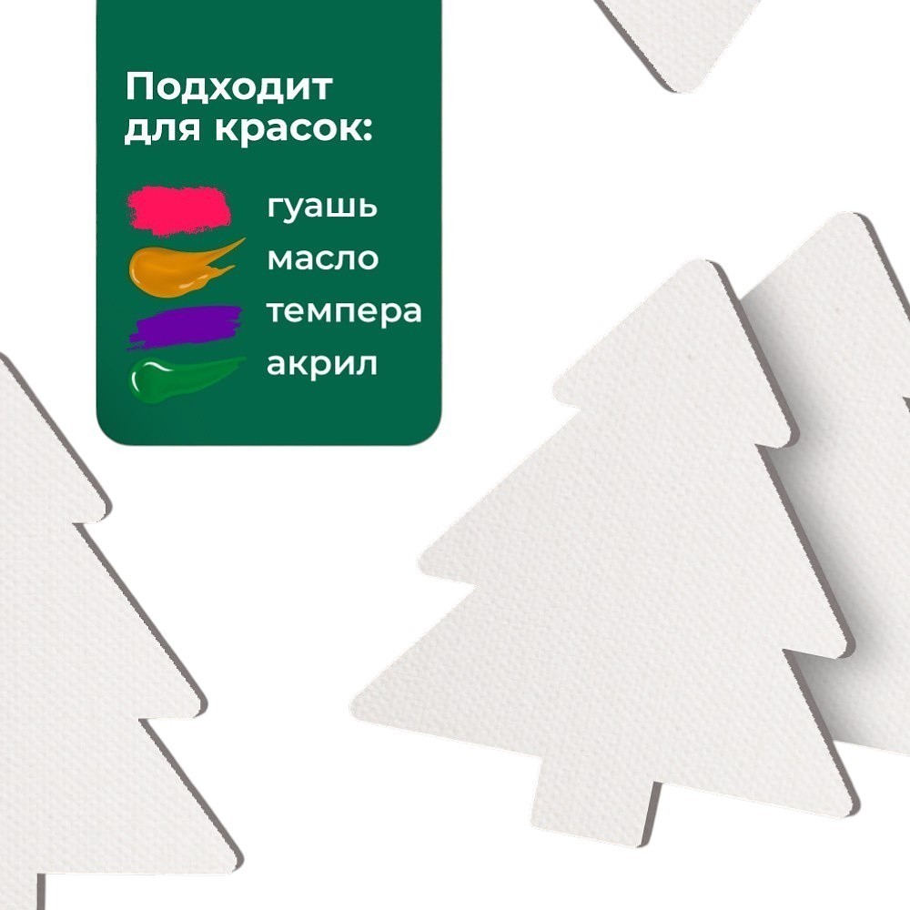 Набор холстов на магните елки "Малевичъ", 6.5x7.5 см, 4 штуки - 2