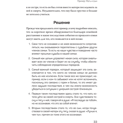 Книга "Большой конфликт", Берт Хеллингер - 9