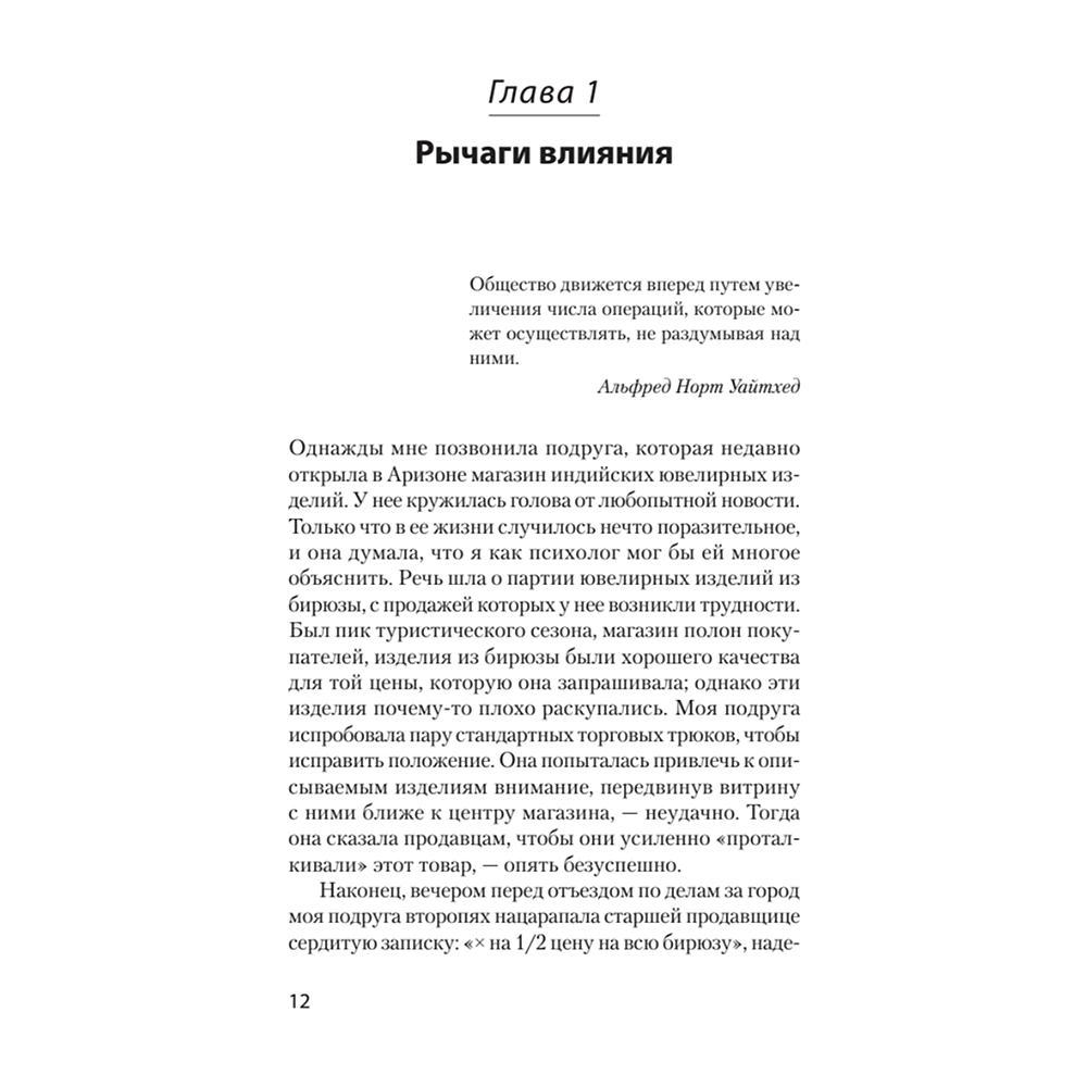 Книга "Психология влияния (#экопокет)", Роберт Чалдини - 5