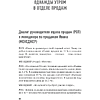 Книга "Не давайте скидок! Современные техники продаж. 3-е издание", Евгений Колотилов - 5