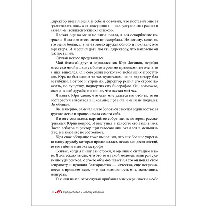Книга "Искусство управленческой борьбы" (иллюстрированное издание), Владимир Тарасов - 20