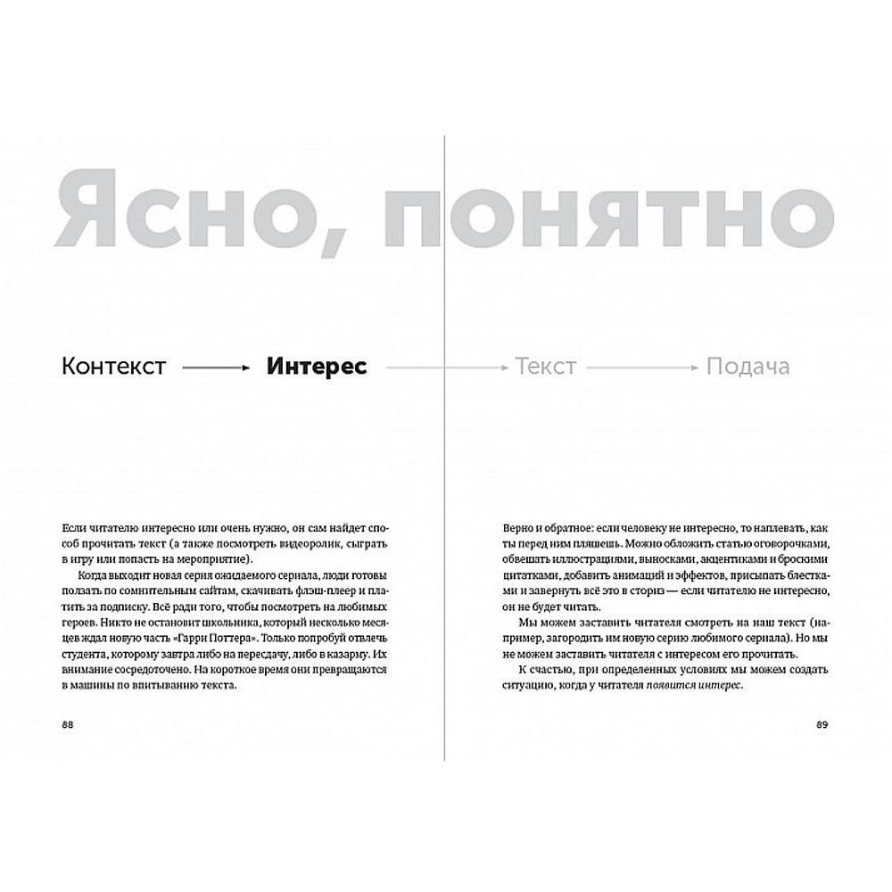 Книга "Ясно, понятно: Как доносить мысли и убеждать людей с помощью слов", Максим Ильяхов - 7