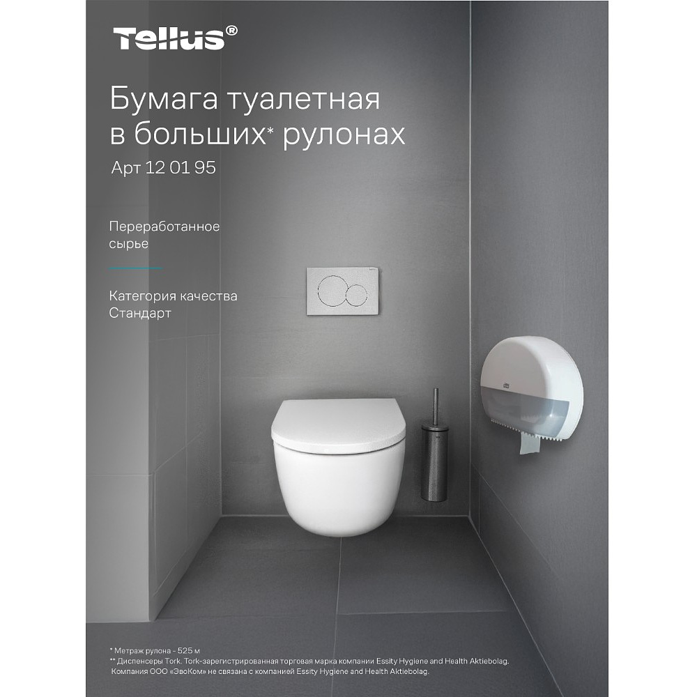 Бумага туалетная Tellus Стандарт ТP1, в больших рулонах, 525 м, 1 слой - 15
