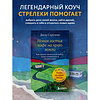Книга "Новая гостья кафе на краю земли. Как сделать правильный выбор, когда оказываешься на перепутье", Джон Стрелеки - 3